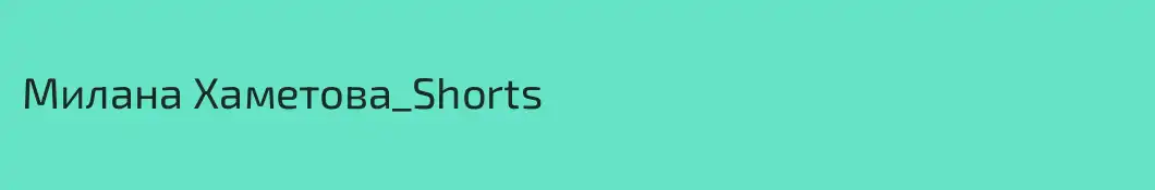 Милана Хаметова_Shorts 